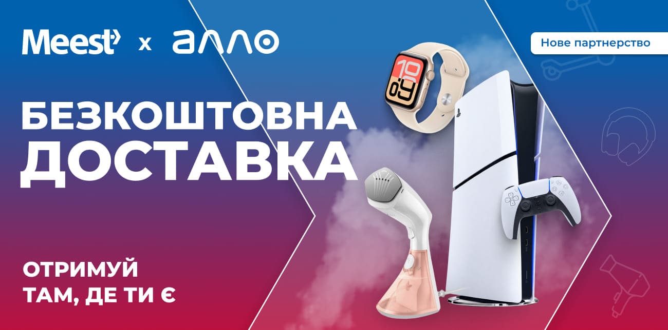 ЗУСТРІЧАЙ НОВОГО ПАРТНЕРА: АЛЛО ТЕПЕР З MEEST ПОШТА