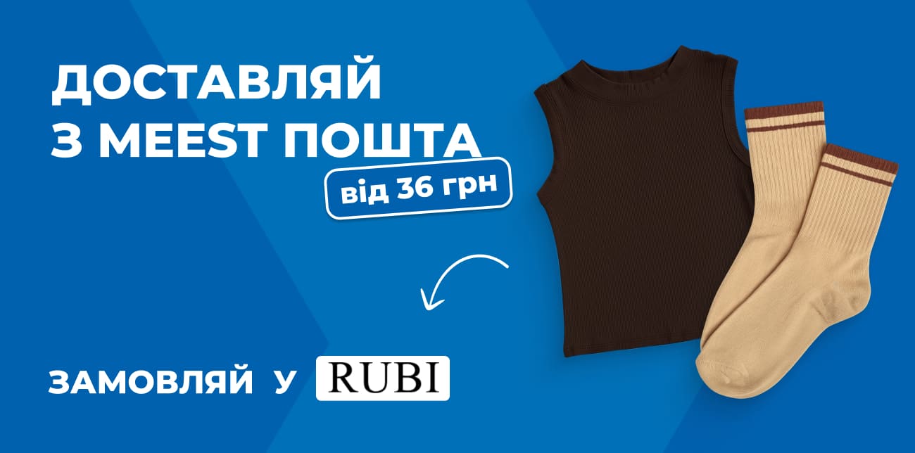 ВІДЧУВАЙ СЕБЕ ВПЕВНЕНО РАЗОМ ІЗ RUBI