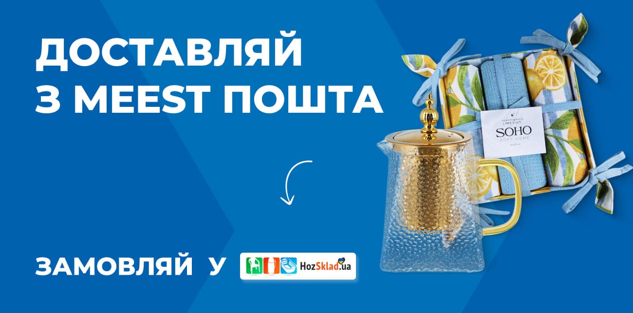 HOZSKLAD: УСЕ ДЛЯ ДОМУ ТА ВІДПОЧИНКУ