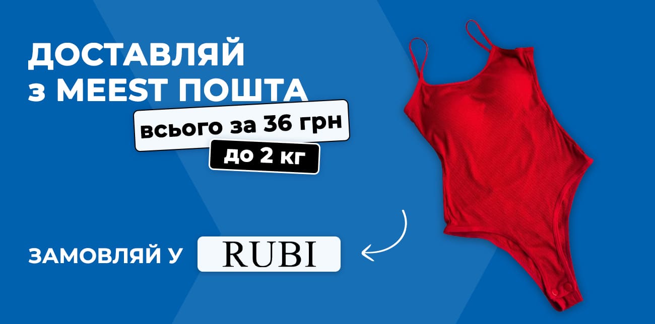 ОБИРАЙ ПІЖАМИ, БІЛИЗНУ ТА ДОМАШНІЙ ОДЯГ НА RUBI.IN.UA