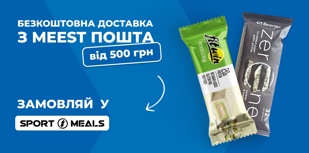 SPORT MEALS – ЗАРЯД ЕНЕРГІЇ ДЛЯ ТВОЇХ ТРЕНУВАНЬ