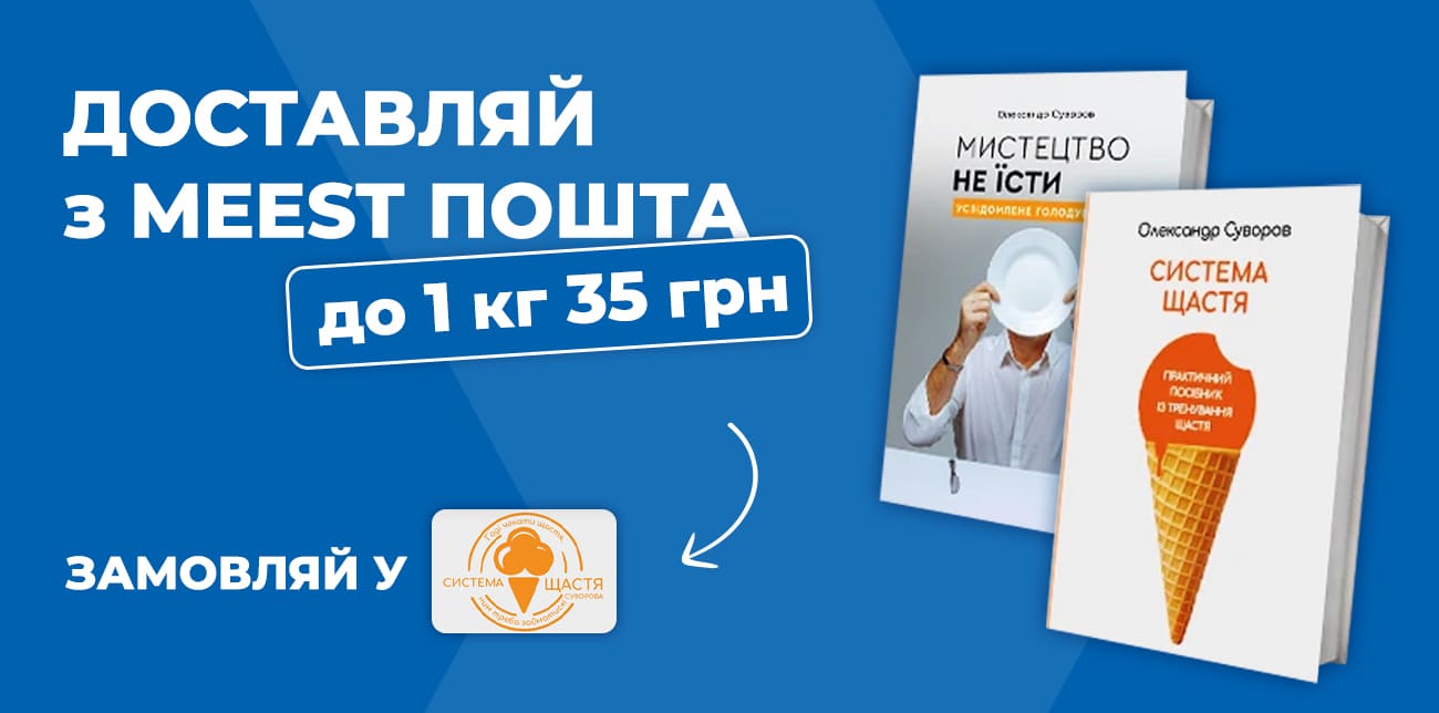 КНИЖКИ ОЛЕКСАНДРА СУВОРОВА З ДОСТАВКОЮ MEEST ПОШТА