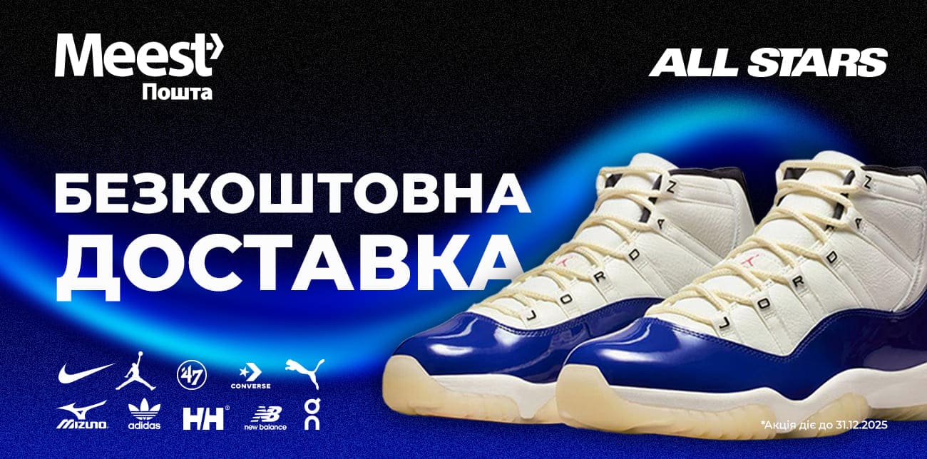 ALL STARS: СТИЛЬ І КОМФОРТ ІЗ БЕЗКОШТОВНОЮ ДОСТАВКОЮ