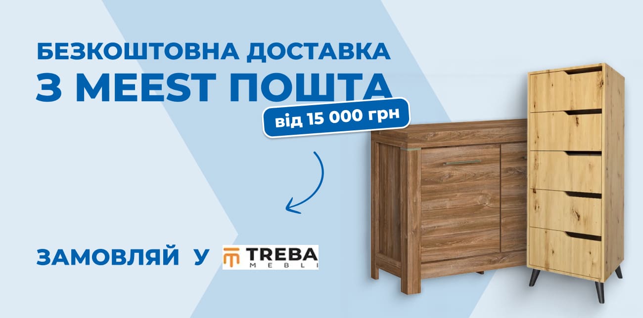ТВІЙ ДІМ ПОЧИНАЄТЬСЯ З ТРЕБА МЕБЛІ