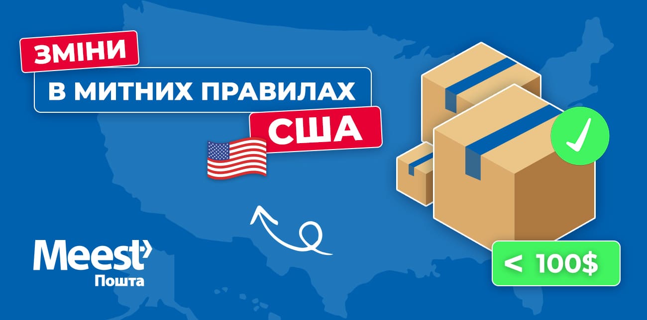 США ЗМІНЮЮТЬ МИТНІ УМОВИ