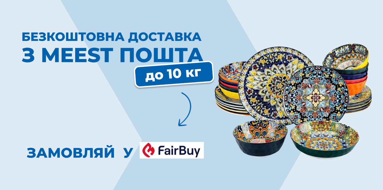 FAIRBUY – ТВІЙ ПРОСТІР ЯКІСНИХ ПОКУПОК