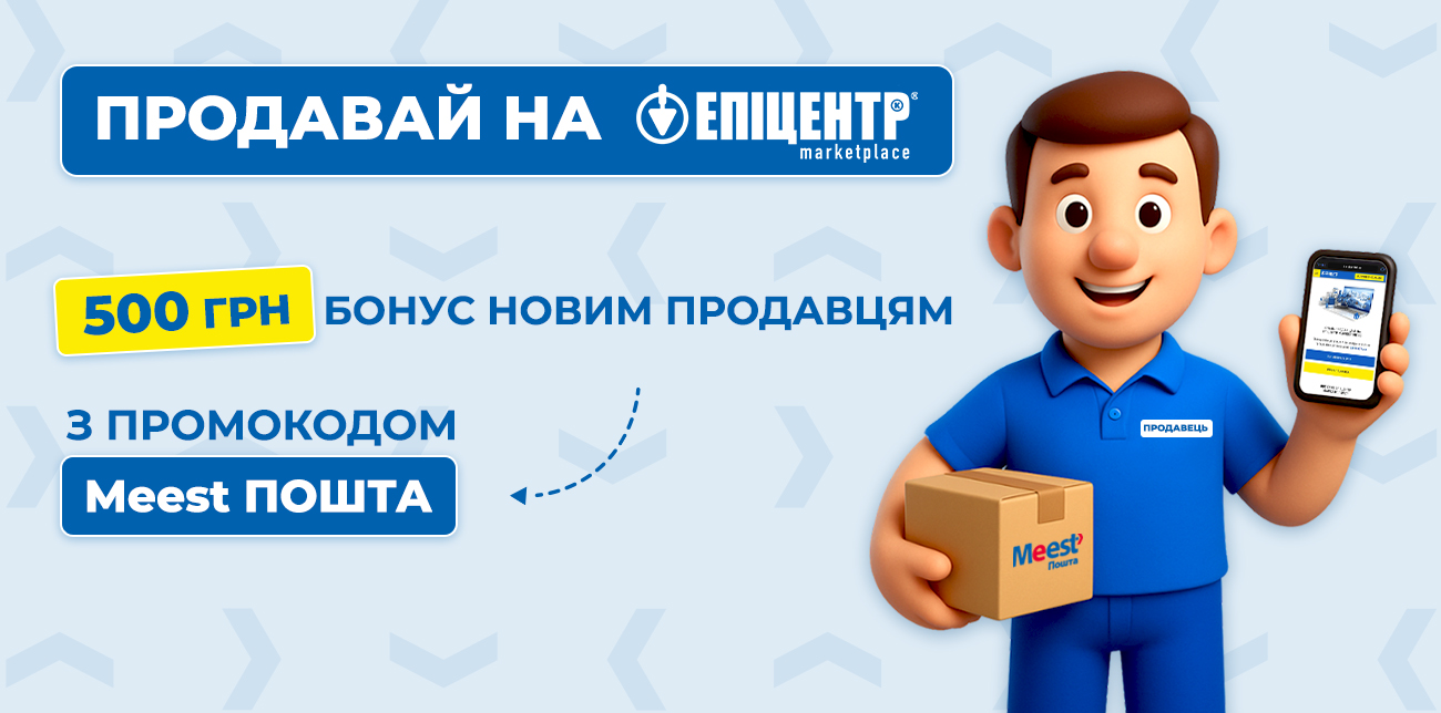 РЕЄСТРУЙСЯ НА ЕПІЦЕНТР MARKETPLACE З ПРОМОКОДОМ Meest ПОШТА