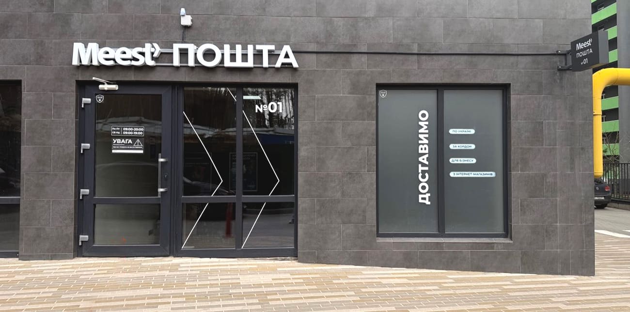 НОВЕ ФІРМОВЕ ВІДДІЛЕННЯ №1 В ІРПЕНІ