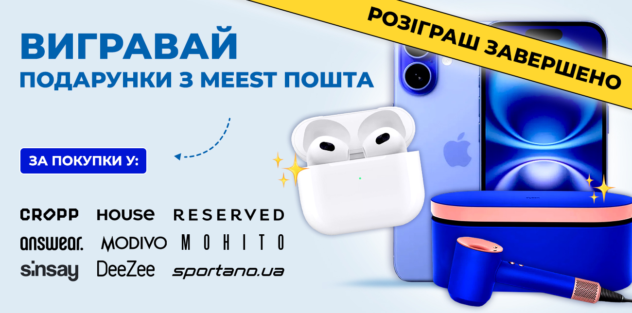 ВИГРАВАЙ IPHONE 16, ФЕН DYSON SUPERSONIC ТА AIRPODS 3!