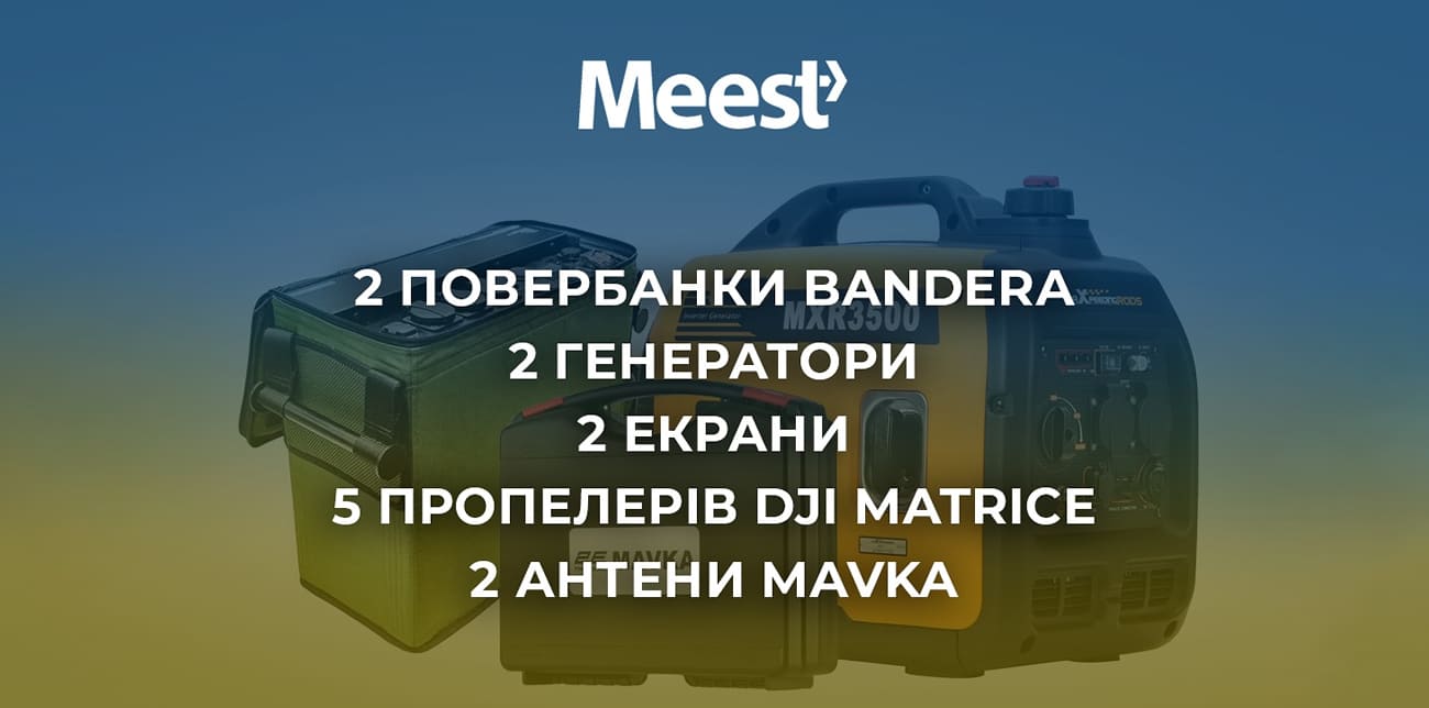 ПОШТОВА-ЛОГІСТИЧНА ГРУПА КОМПАНІЙ MEEST GROUP ПРОДОВЖУЄ ПІДТРИМУВАТИ ЗСУ!