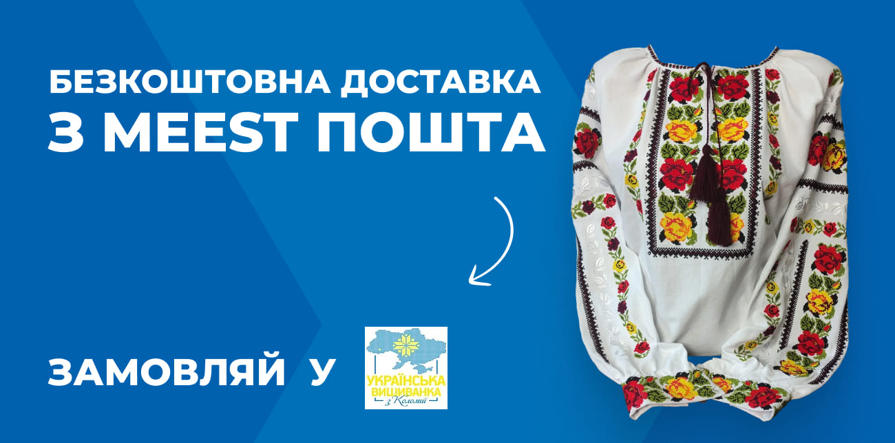 ВИШИВАНКИ З КОЛОМИЇ