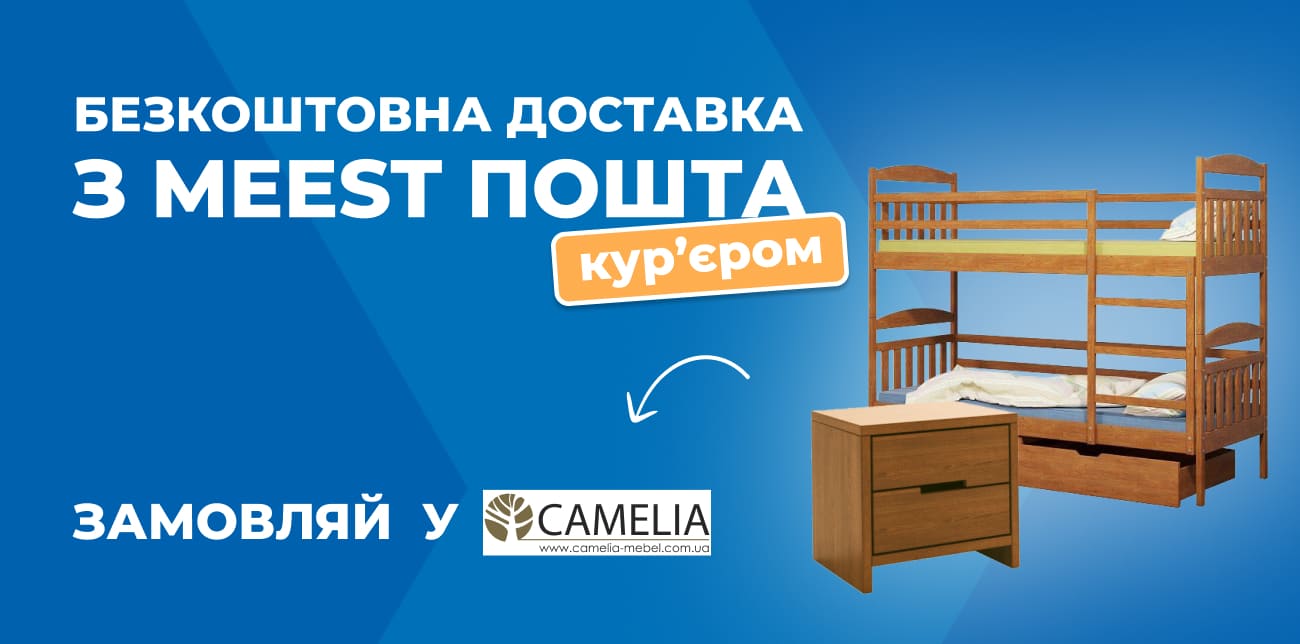 КОМФОРТНИЙ СОН ПОЧИНАЄТЬСЯ З ЛІЖКА