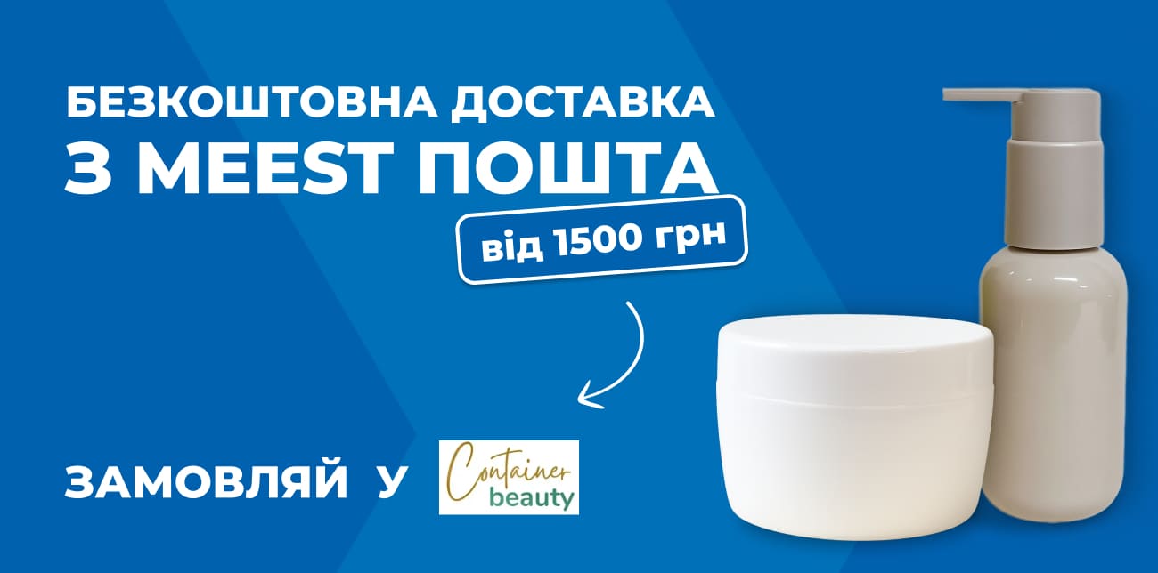 CONTAINER BEAUTY – КРАСА ПОЧИНАЄТЬСЯ З ДЕТАЛЕЙ