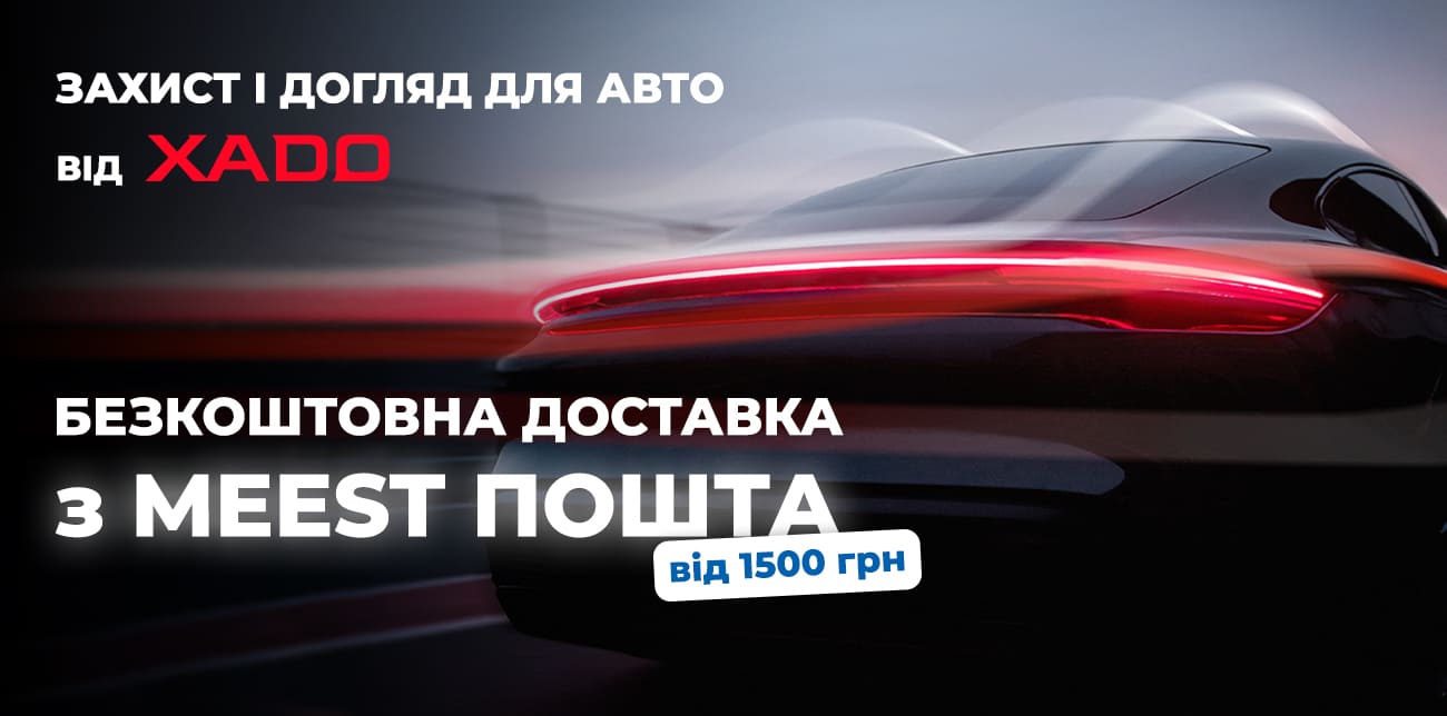 ЗАХИСТ І ДОГЛЯД ЗА АВТО З XADO