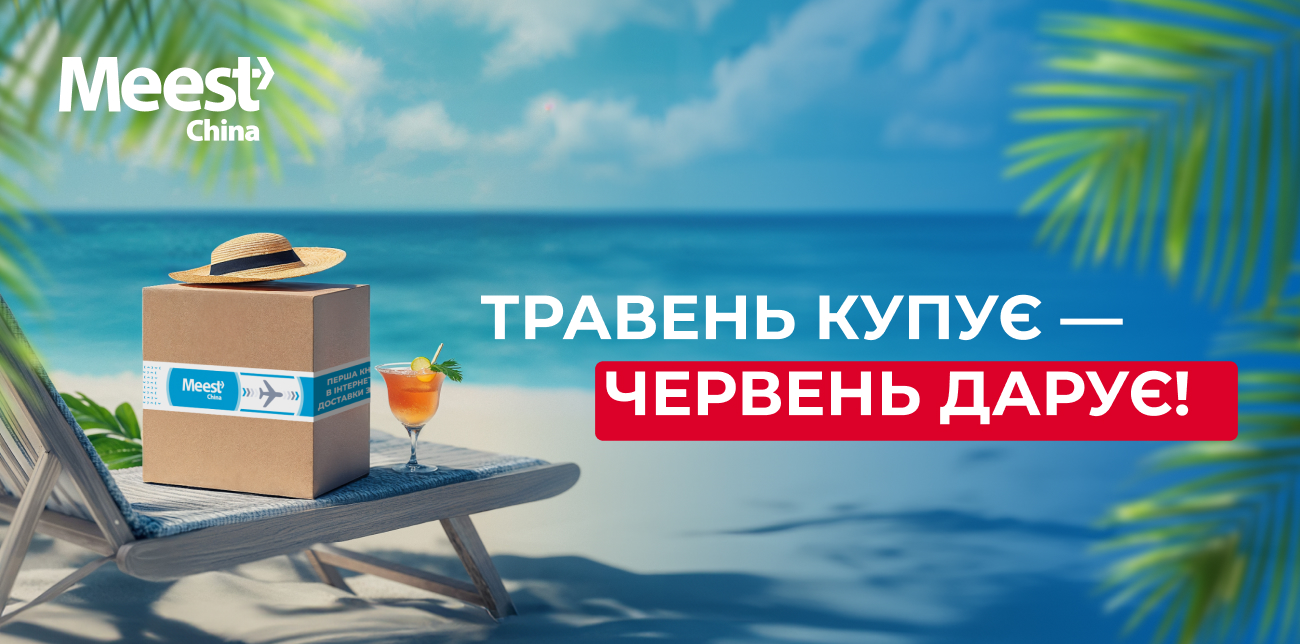 ЛІТО ПОЧИНАЄТЬСЯ З ВИГІДНИХ ПОКУПОК!