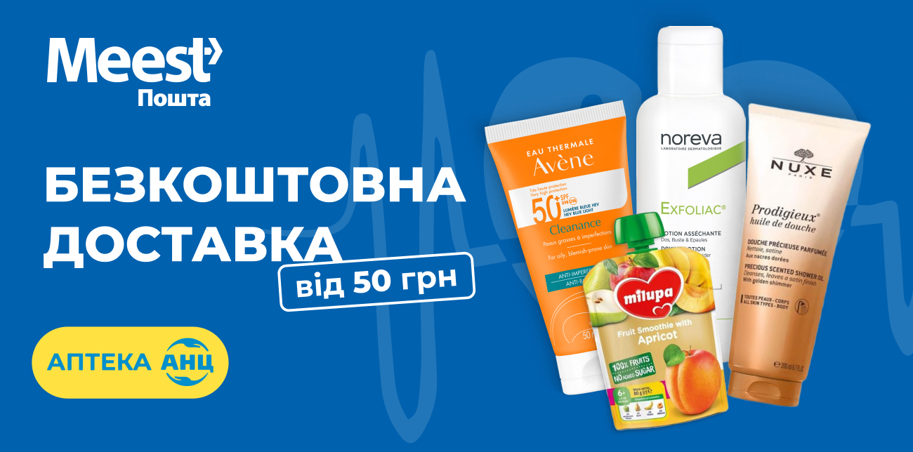З АПТЕКОЮ АНЦ ТА MEEST ПОШТА ТУРБОТА ПРО ЗДОРОВ’Я СТАЛА ПРОСТОЮ