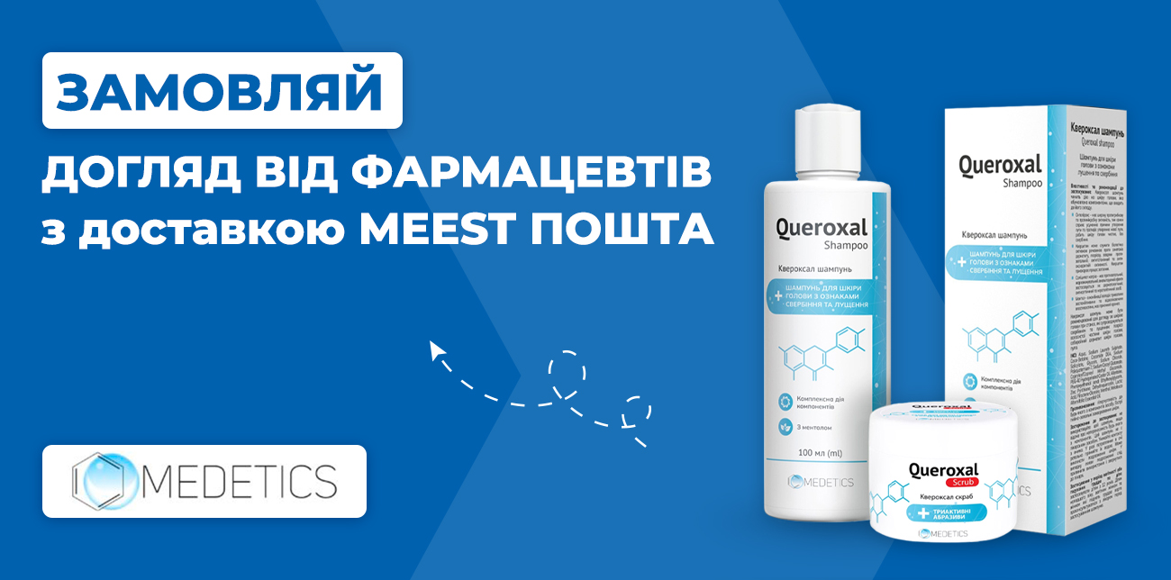 ДОГЛЯДОВА КОСМЕТИКА MEDETICS З ДОСТАВКОЮ MEEST ПОШТА