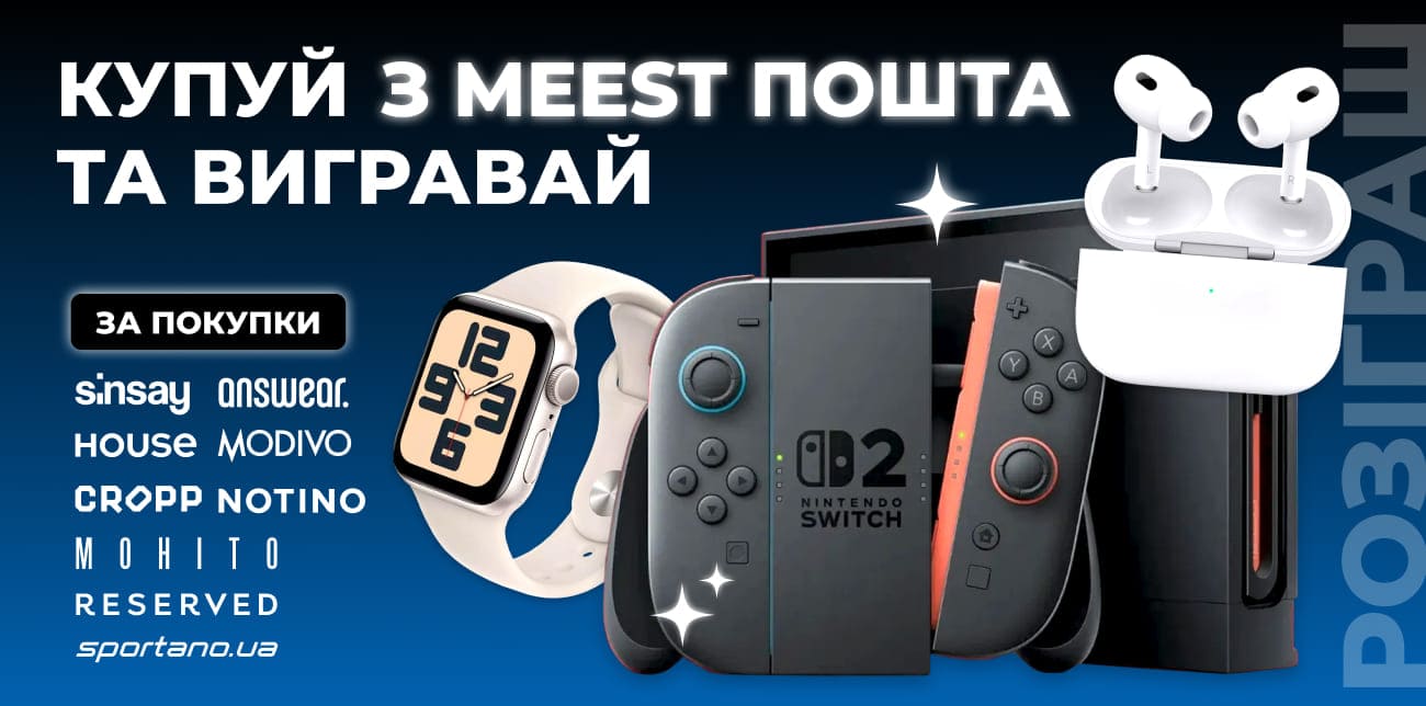 ВИГРАВАЙ ТЕХНІКУ NINTENDO SWITCH 2, APPLE WATCH ТА AIRPODS PRO 2!