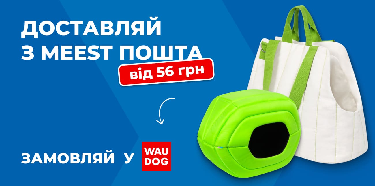 WAUDOG: АКСЕСУАРИ ДЛЯ ВАШИХ ЧОТИРИЛАПИХ ДРУЗІВ