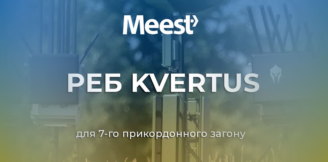 РЕБ KVERTUS