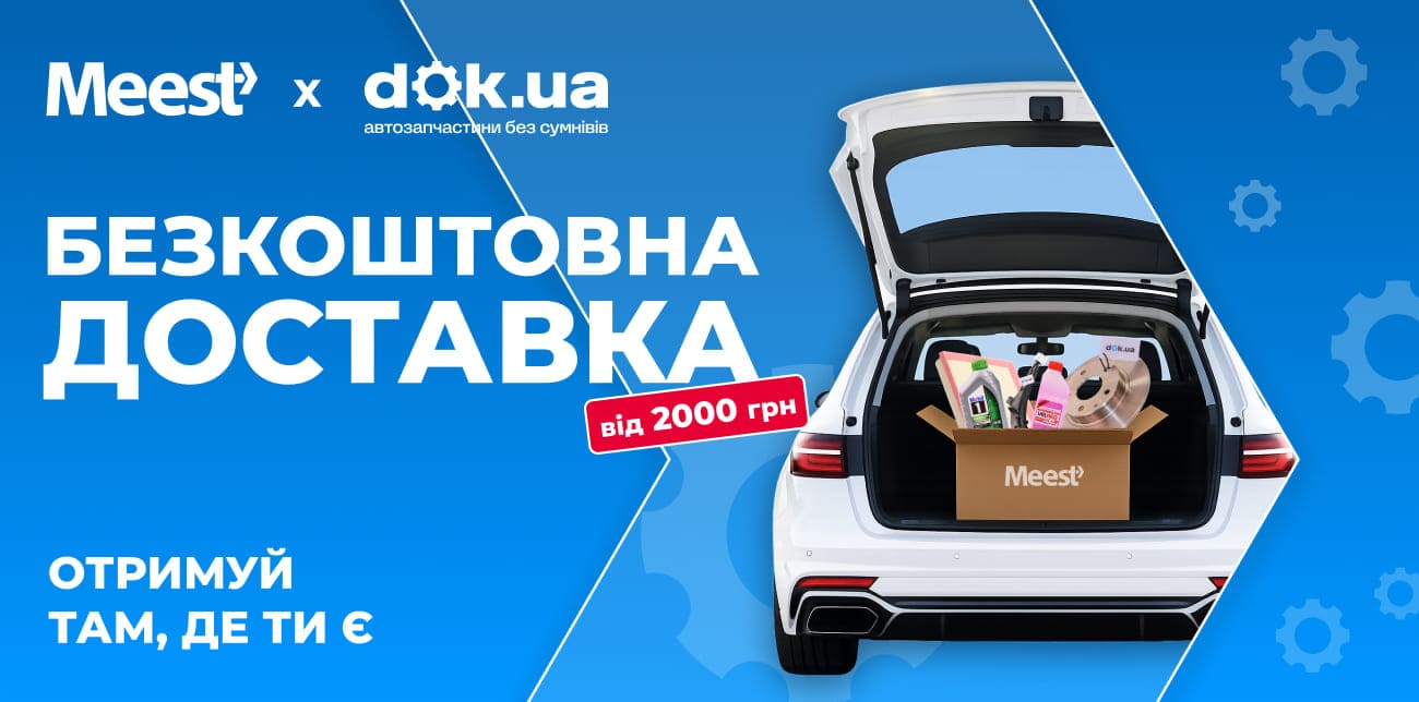 ШАРИМО КОЖЕН У СВОЄМУ – DOK.UA І MEEST ПОШТА
