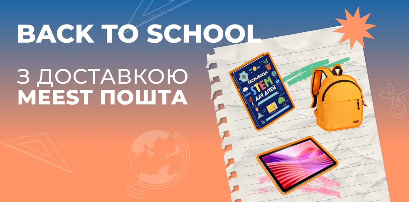 BACK TO SCHOOL З MEEST ПОШТА: ЗБИРАЄМОСЬ ДО ШКОЛИ РАЗОМ