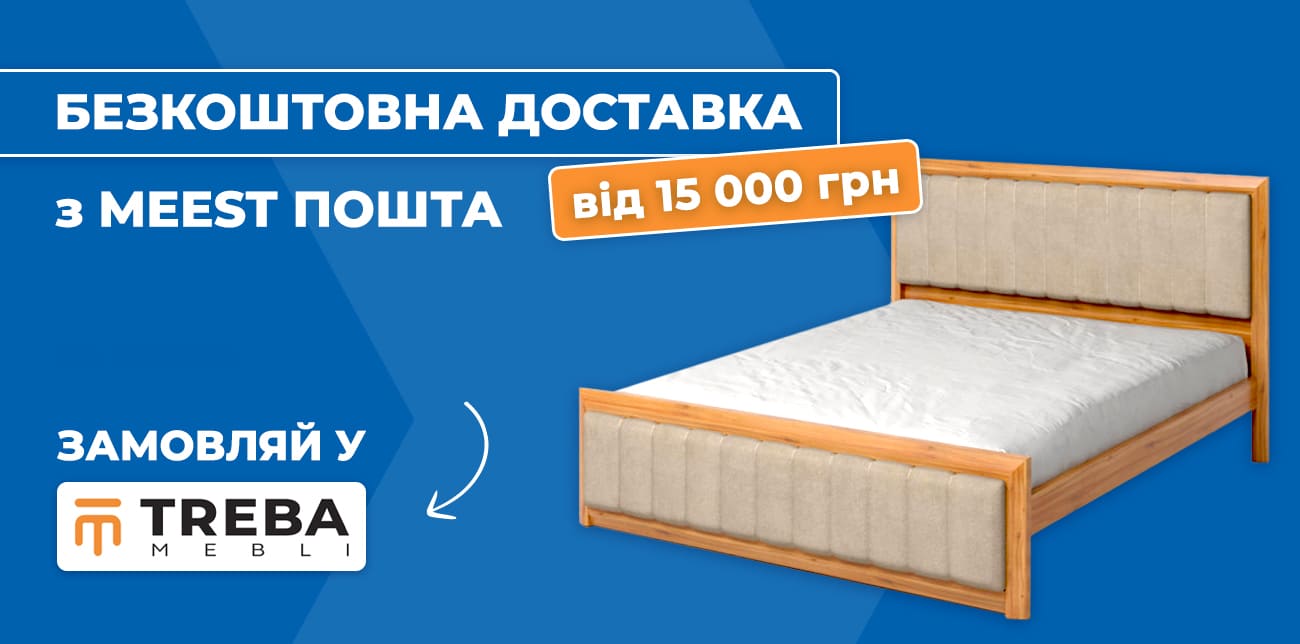МЕБЛІ УКРАЇНСЬКИХ ВИРОБНИКІВ ДЛЯ БУДЬ-ЯКОГО ІНТЕР’ЄРУ