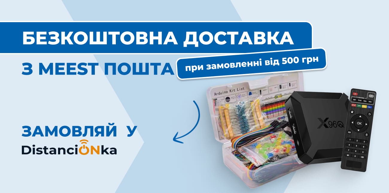 DISTANCIONKA – ПУЛЬТИ, ЯКІ ЗАВЖДИ ПІД РУКОЮ