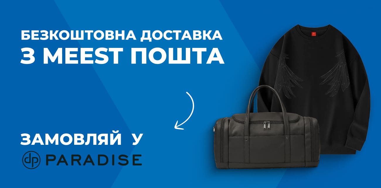 ОНОВИ ГАРДЕРОБ ІЗ DP PARADISE