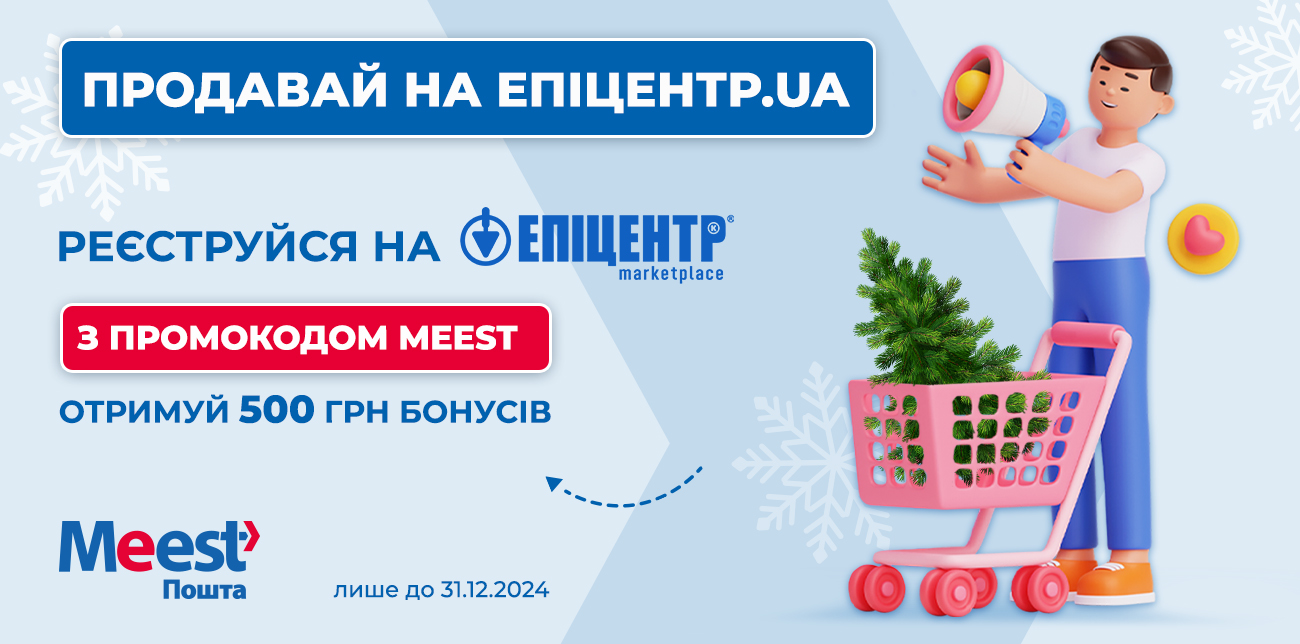 РЕЄСТРУЙСЯ НА ЕПІЦЕНТР МАРКЕТПЛЕЙС – ОТРИМАЙ 500 ГРН БОНУСАМИ!