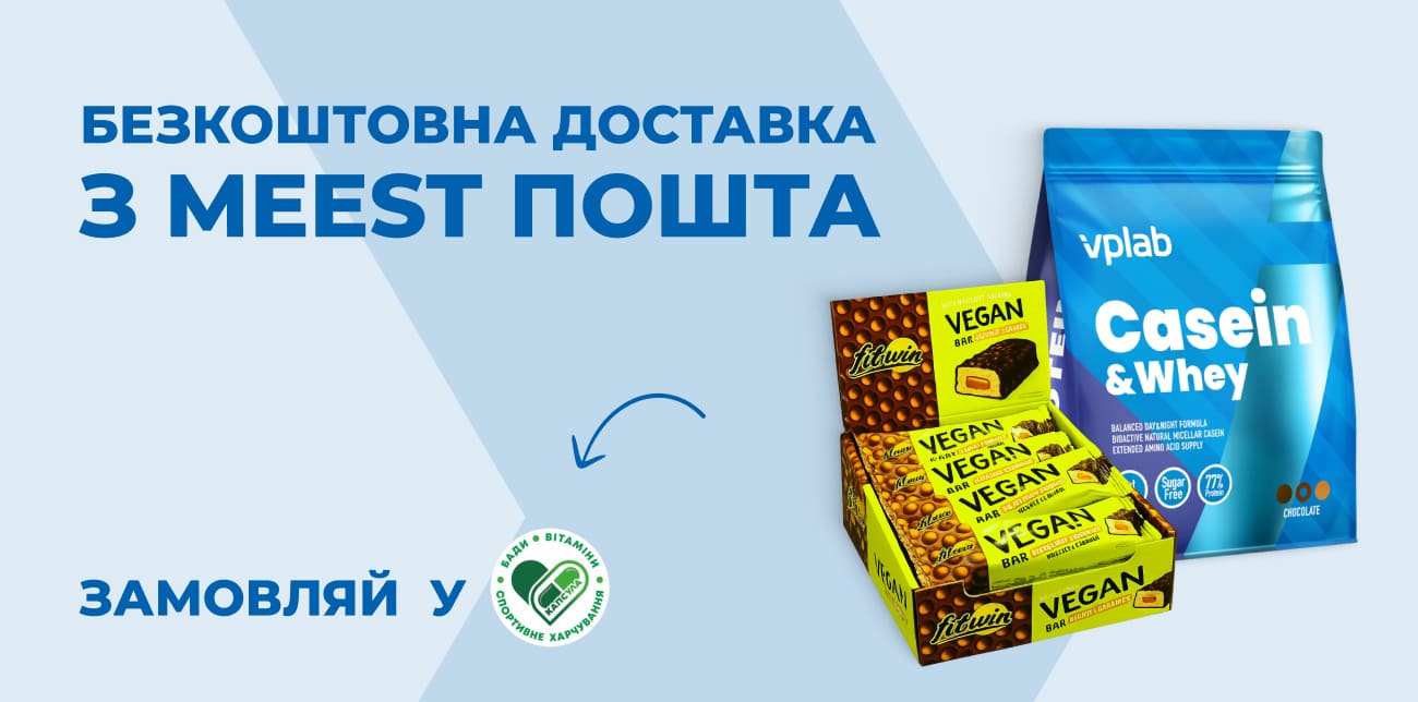 КАПСУЛА: ВІТАМІНИ, БАДИ ТА СПОРТИВНЕ ХАРЧУВАННЯ