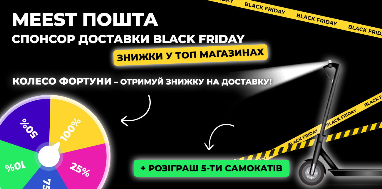 BLACK FRIDAY З MEEST ПОШТА