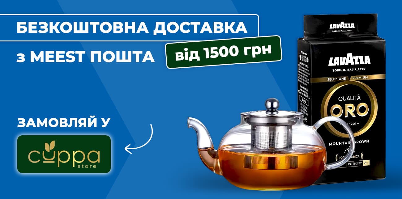 CUPPA STORE  – КАВА, ЧАЙ І ПОДАРУНКИ, ЩО СТВОРЮЮТЬ НАСТРІЙ