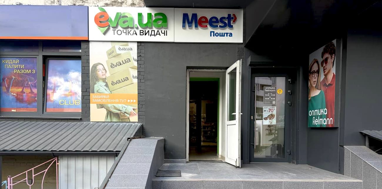 НОВЕ ПАРТНЕРСЬКЕ ВІДДІЛЕННЯ MEEST ПОШТА & EVA