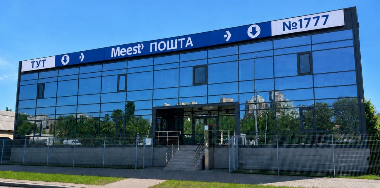 НОВЕ ПАРТНЕРСЬКЕ ВІДДІЛЕННЯ MEEST ПОШТА У «РІДНІ МЕДТЕХНІКА»