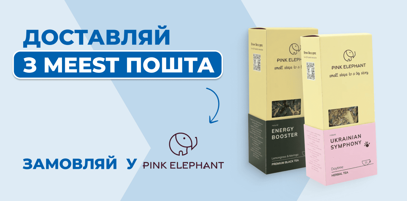 PINK ELEPHANT  – УКРАЇНСЬКИЙ БРЕНД ОРГАНІЧНОГО ЧАЮ
