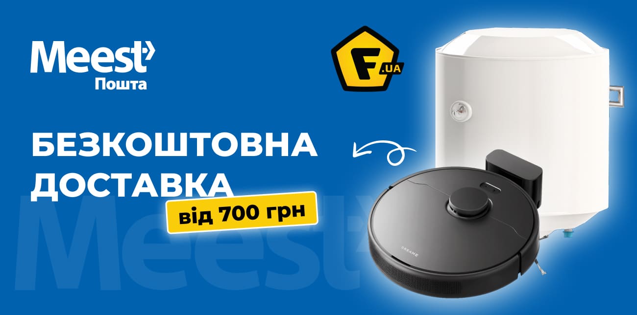 ТЕХНІКА, ЯКА ПОЛЕГШУЄ ЖИТТЯ: ВИБІР ВІД F.UA