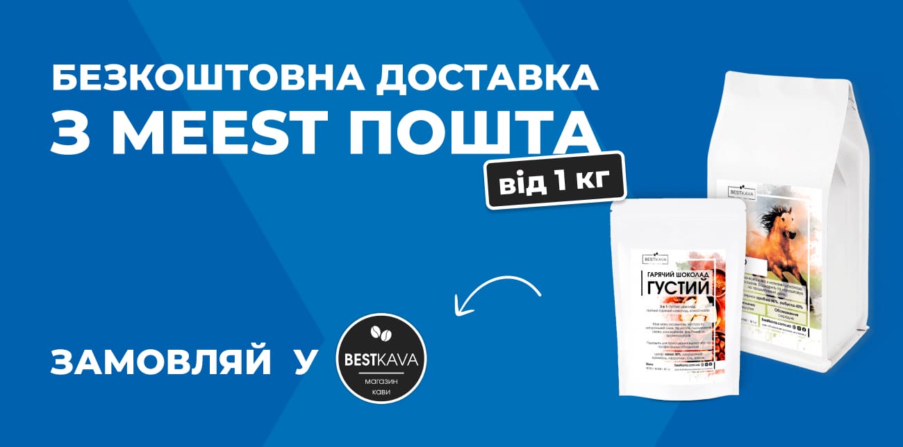 BESTKAVA: БРЕНД ДЛЯ СПРАВЖНІХ ПОЦІНОВУВАЧІВ КАВИ