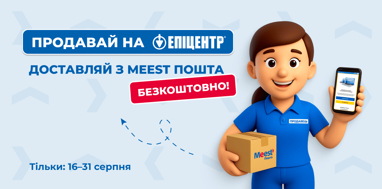 ЕПІЦЕНТР ДАРУЄ БОНУСИ ЗА ДОСТАВКУ З MEEST ПОШТА