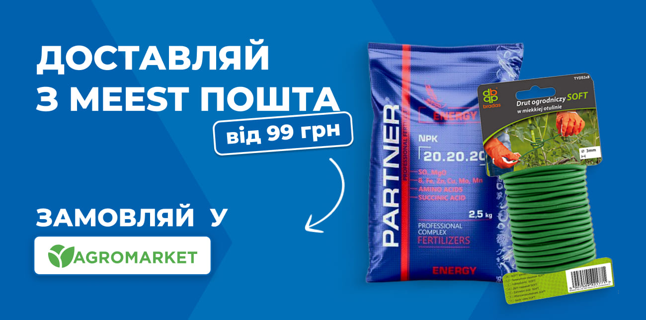 ДОБРИВА ТА ТОВАРИ ДЛЯ САДУ ВІД AGROMARKET – ГАРНИЙ ВРОЖАЙ ПОЧИНАЄТЬСЯ ТУТ