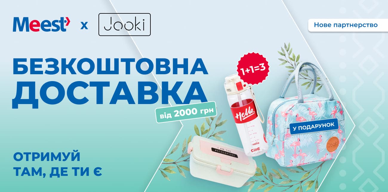 ЗУСТРІЧАЙ НОВОГО ПАРТНЕРА MEEST ПОШТА: БРЕНД ТОВАРІВ ДЛЯ ДОМУ JOOKI!