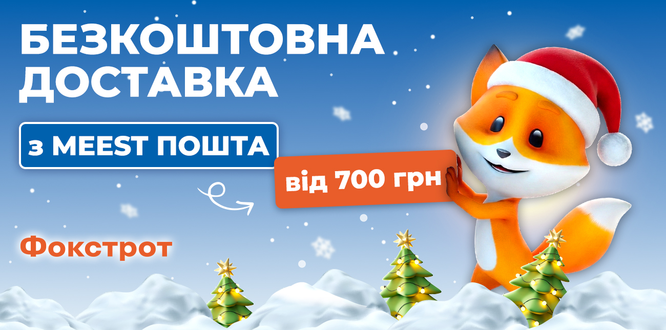 ЛОВИ НОВИНКИ ТА ЗНИЖКИ У FOXTROT