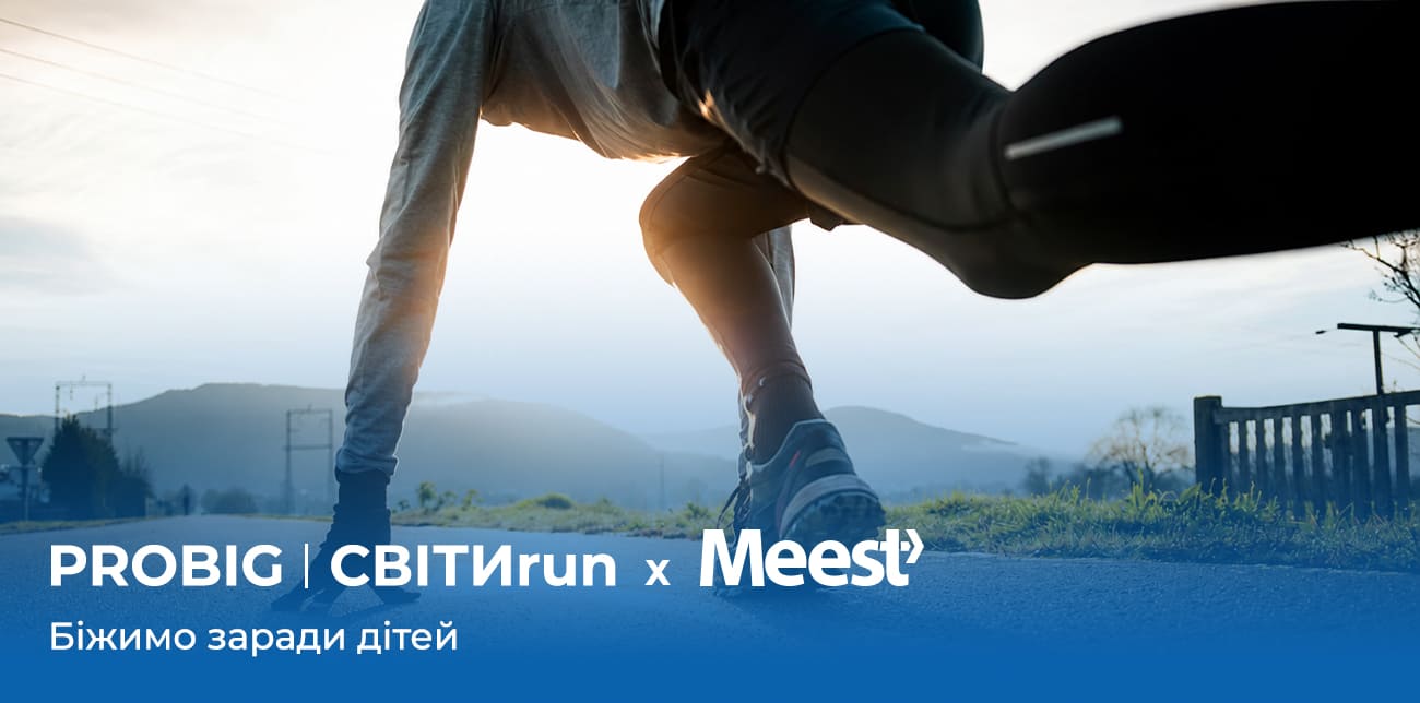 БіІЖИМО ЗАРАДИ ПІДТРИМКИ ТА СИЛИ ДУХУ: PROBIG | СВІТИRUN 2026 У ЛЬВОВІ