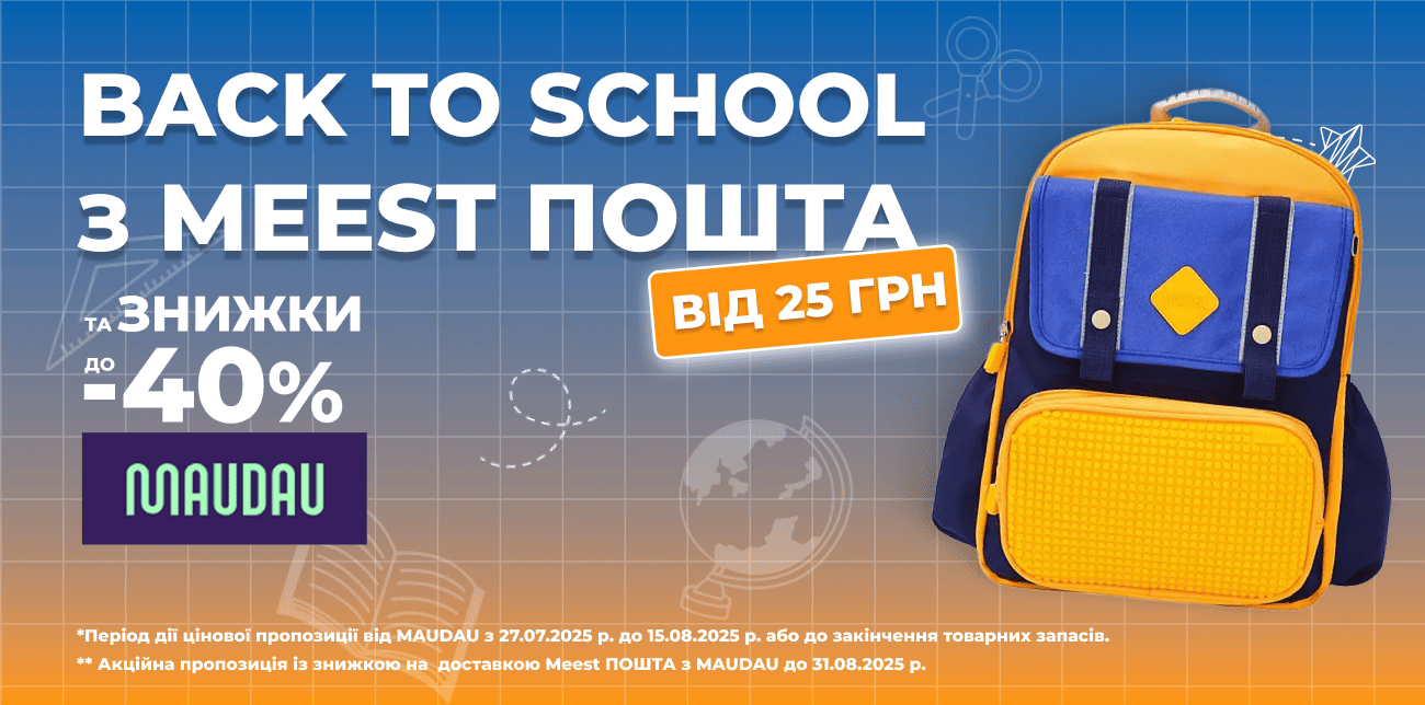 BACK TO SCHOOL З MEEST ПОШТА ТА MAUDAU!