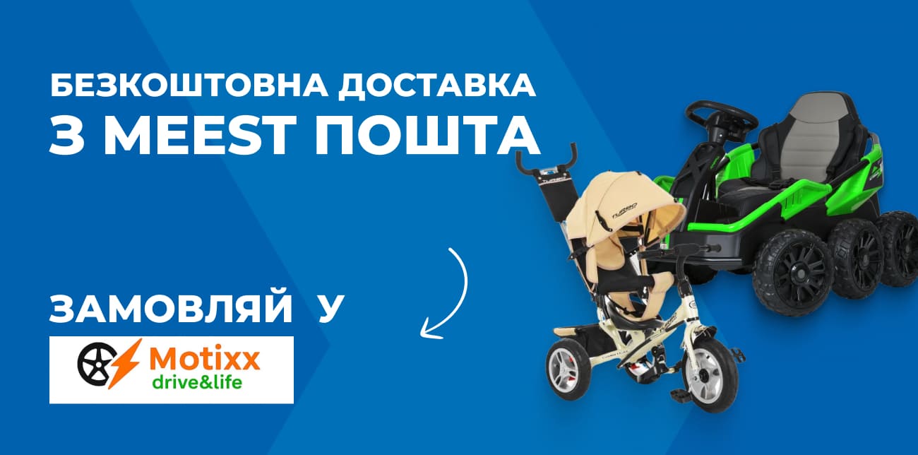 MOTIXX – РУХ, ЯКИЙ ДАРУЄ РАДІСТЬ З ДИТИНСТВА