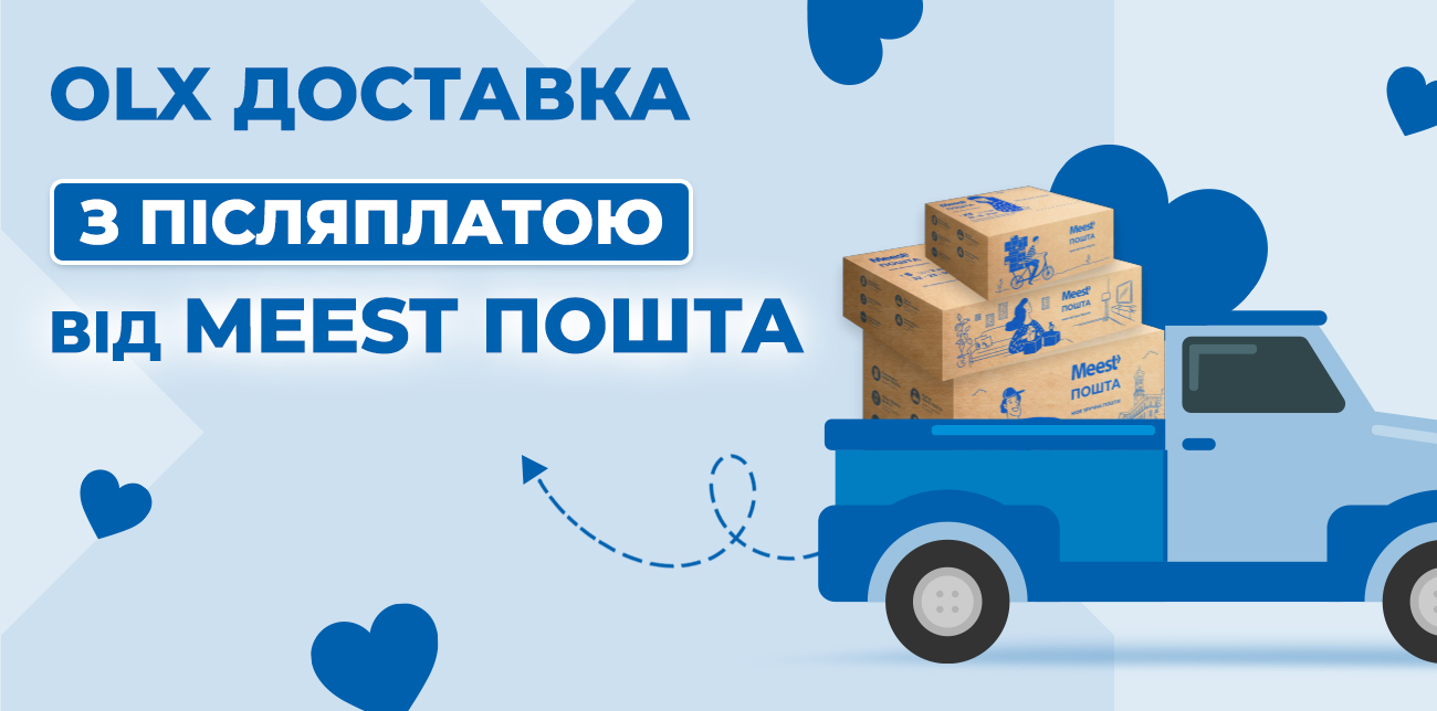 НОВА ПОСЛУГА ВІД OLX ТА MEEST ПОШТА!