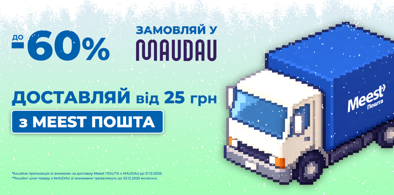 ВСТИГНИ ЗАМОВИТИ В MAUDAU