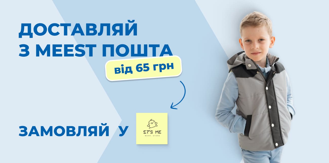 IT’S ME – ДИТЯЧИЙ ОДЯГ, ЯКИЙ ХОЧЕТЬСЯ НОСИТИ
