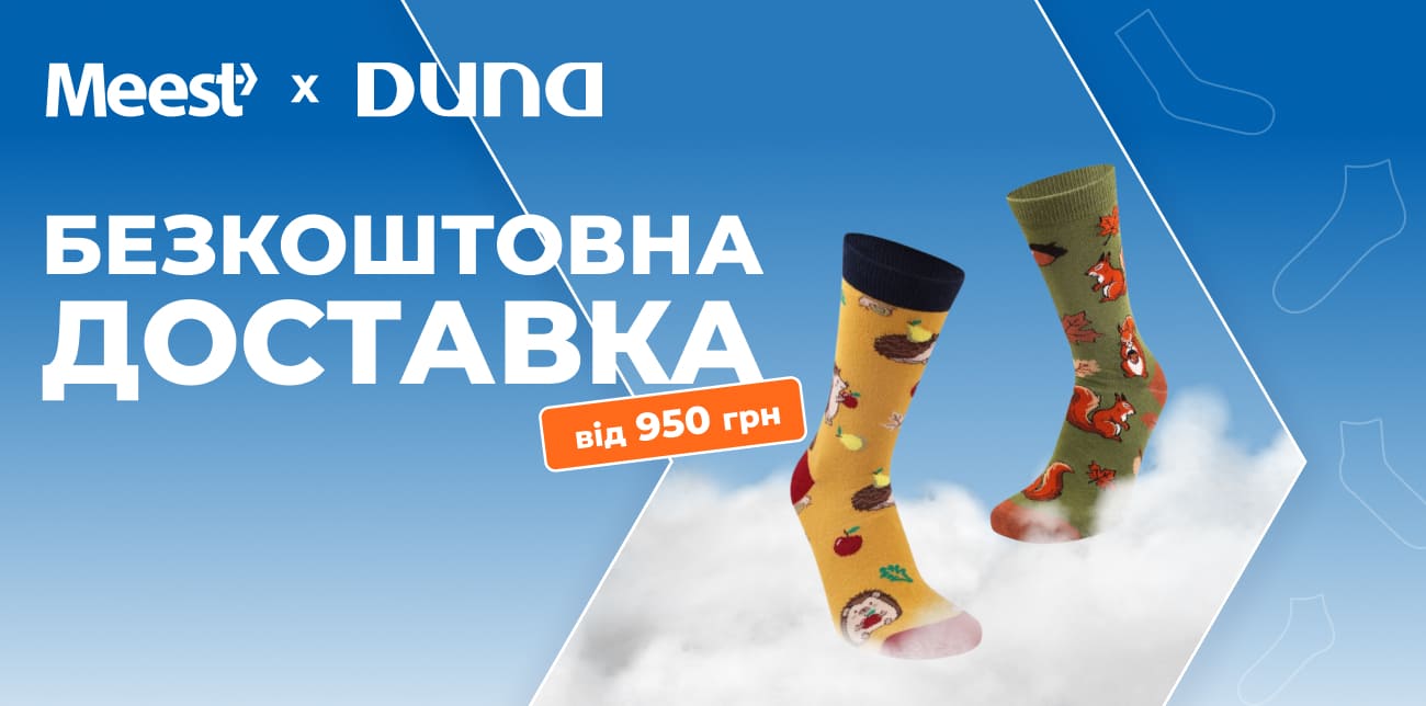 DUNA: ШКАРПЕТКИ, КОЛГОТКИ ТА БІЛИЗНА ДЛЯ ВСІЄЇ РОДИНИ