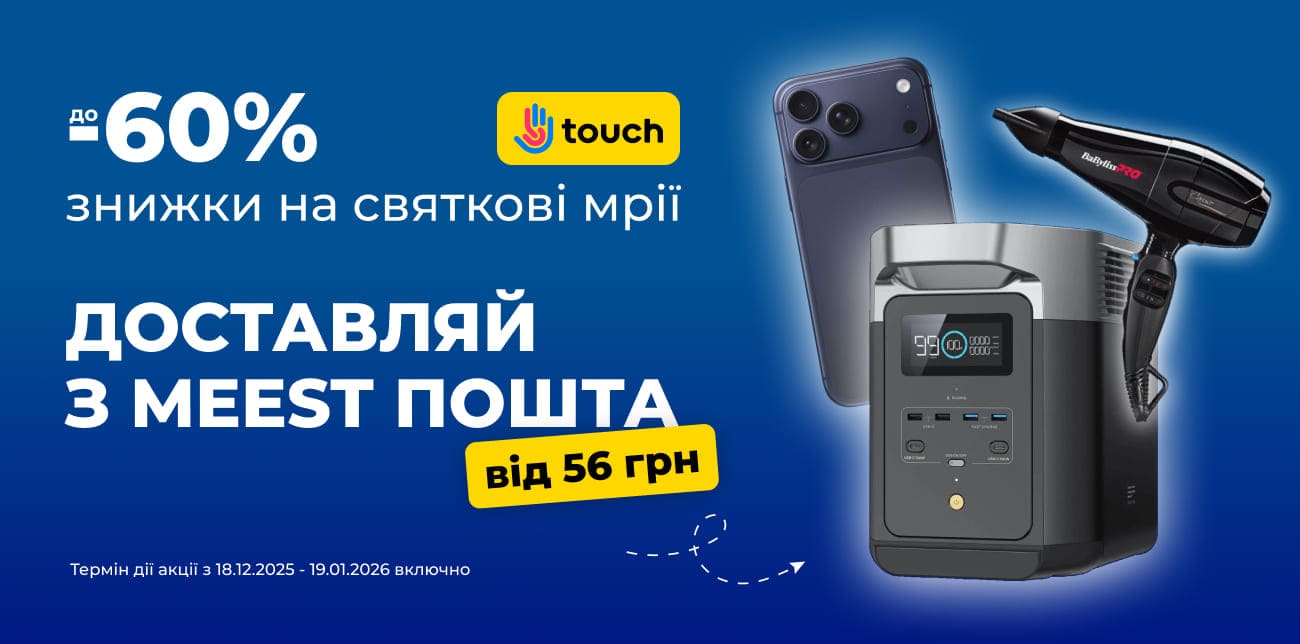 TOUCH – СУЧАСНІ ГАДЖЕТИ ТА КОРИСНІ АКСЕСУАРИ